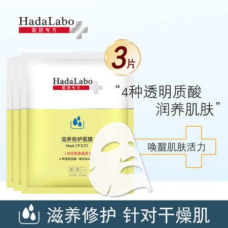 Mentholatum 曼秀雷敦 肌研专方 滋养修护面膜 3片装