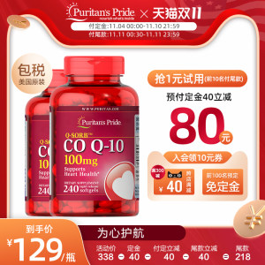 美国 普丽普莱 辅酶Q10胶囊 100mg*240粒*2瓶 238元预售到手价