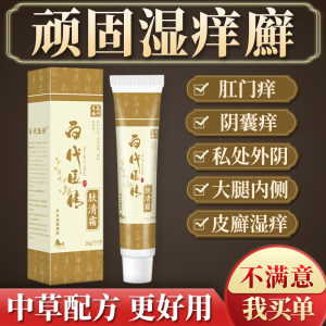 百代医传 抑菌外用止痒肤清霜  有效治疗敏感部位瘙痒