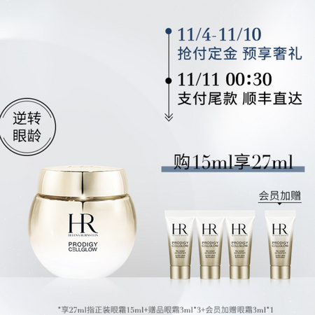 双11预售： Helena Rubinstein 赫莲娜 至美琉光恒采眼霜 15ml（赠同款眼霜3ml*4）