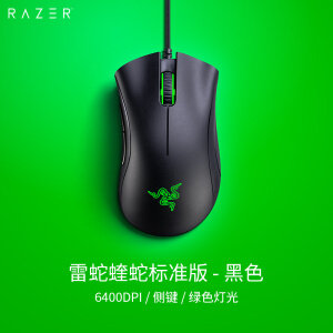 RAZER 雷蛇 蝰蛇标准版 鼠标 黑色 6400DPI