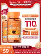 【双11预售】普丽普莱 叶黄素软胶囊 20mg120粒*2 