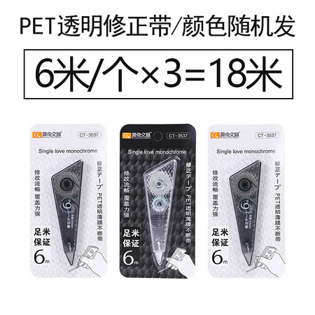 CHENQI STATIONERY 晨奇 CT-3477 修正带 3个装