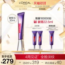 欧莱雅紫熨斗眼霜 补水保湿抗皱 30ml