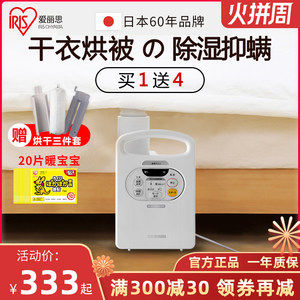 日本 爱丽思 小型烘干机 干衣暖被机 267元火拼价