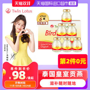 泰国进口 双莲 原味冰糖燕窝 75ml*6瓶