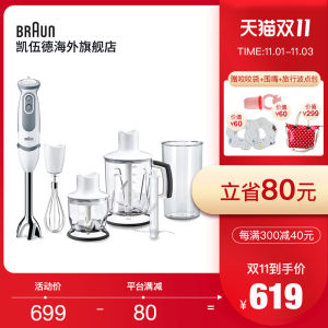 博朗 Braun 5245 多功能料理棒 宝宝辅食搅拌棒