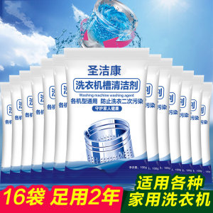 圣洁康 洗衣机清洗剂 100g*16袋装 21.9元包邮