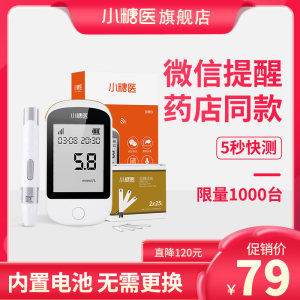 院线同款 小糖医 S286 智能网络血糖仪器 微信提醒 100次耗材 55元狂欢价