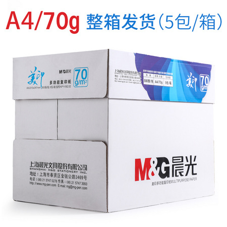聚划算百亿补贴：M&G 晨光 打印复印纸 70g 5包装/2500张