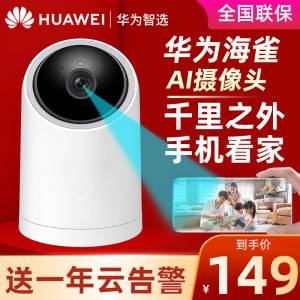 华为智选 海雀 1080p AI全彩高清摄像头 远程实时监控 129元包顺丰