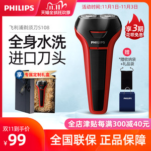 飞利浦 S108 全身水洗电动剃须刀 原装进口自研磨刀头 94元抢先价