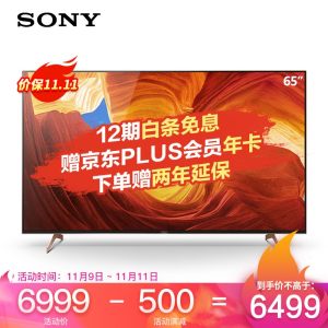 索尼 KD-65X9100H 65英寸 4K液晶电视 11日6499元