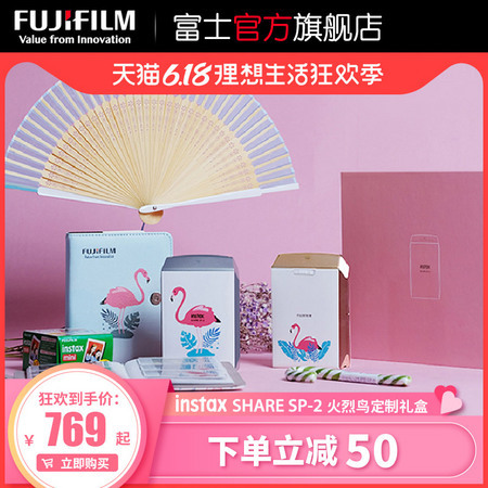 FUJIFILM 富士 SP-2 手机照片打印机 火烈鸟定制礼盒