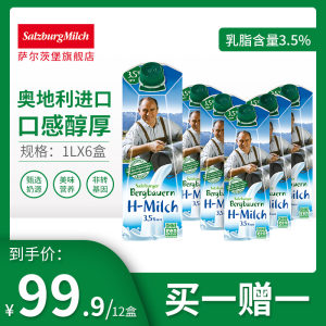 奥地利进口 萨尔茨堡 全脂牛奶 1L*12盒