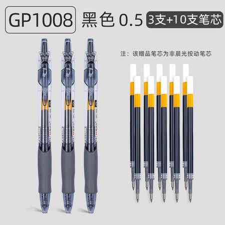 聚划算百亿补贴：M&G 晨光 GP-1008 按动中性笔 3支+10支笔芯