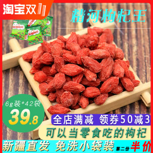 以稀 获绿色农产品认证 头茬特级免洗新疆精河枸杞 肉厚大粒 250g 36.8元包邮