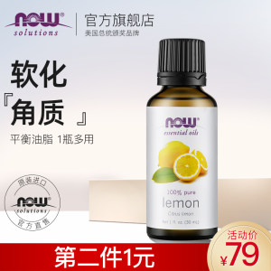 Now Foods 诺奥 100%纯天然柠檬精油 30ml 29元包邮 第二件1元
