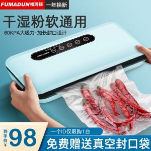 福玛顿 真空封口机 塑封保鲜机