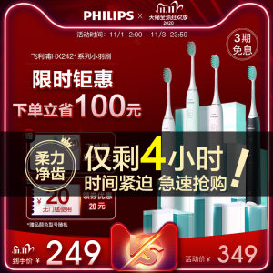 飞利浦 HX2421 护龈小羽刷 电动牙刷 磁吸式充电 244元抢先价