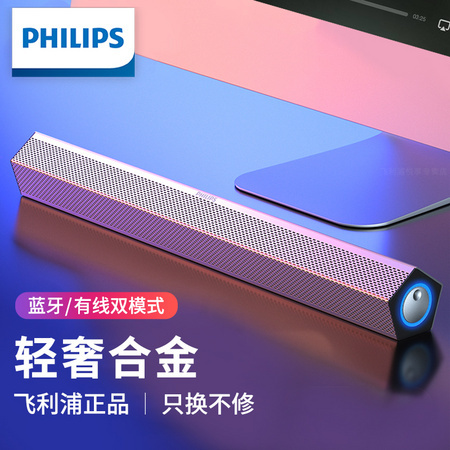 聚划算百亿补贴：PHILIPS 飞利浦 SPA520S 条状多媒体音箱