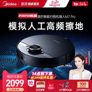 美的新旗舰 M7 Pro 智能扫拖一体机 第5代激光导航 无误撞 1999元抢先价