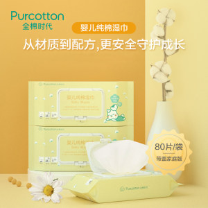 Purcotton 全棉时代 婴儿湿巾15*20cm 80抽*3包