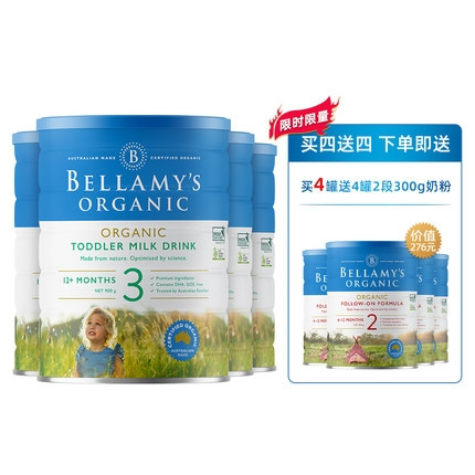 双11预售：BELLAMY'S 贝拉米 有机婴幼儿配方奶粉 3段900g*4罐+2段300g*4罐