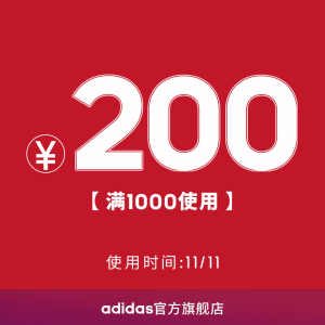 adidas官方旗舰店满 1000-200元