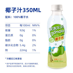 泰国进口 gomolo 果满乐乐 100%纯椰子水 350ml*6瓶