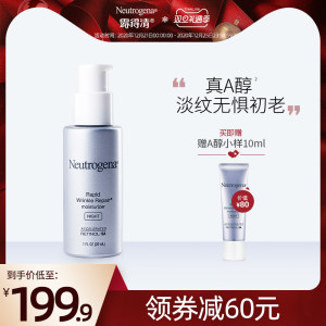 露得清 小A瓶 维A醇晚霜 淡化细纹抗初老 29ml 169.9元礼遇价