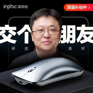 Inphic 英菲克 可充电式静音金属无线鼠标