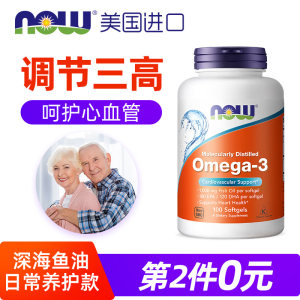 美国进口 NOW Omega-3深海鱼油软胶囊 100粒*2件 79元燃冬价