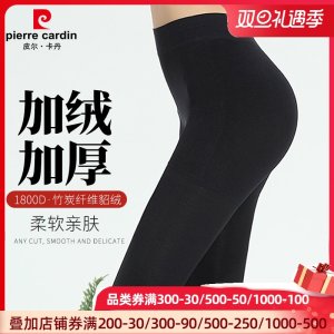 皮尔卡丹 女士双层加绒加厚 修身打底裤