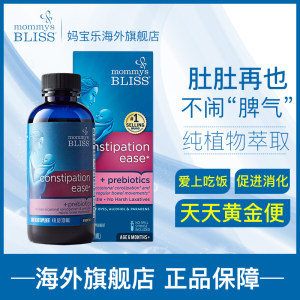 美国 Mommys Bliss 儿童清肠便秘舒缓液 120ml
