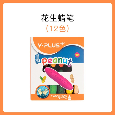YPLUS 儿童萌趣花生蜡笔 安全无毒水溶性画笔 12色