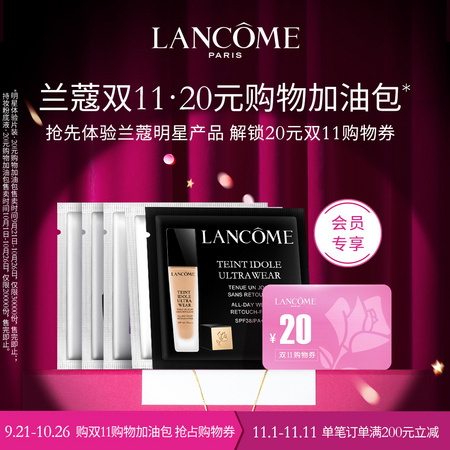 LANCOME 兰蔻 明星护肤尝鲜礼盒 赠20元店铺优惠券