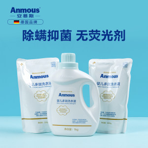 德国安慕斯 Anmous 婴儿洗衣液 1kg 送补充装 500g*2袋