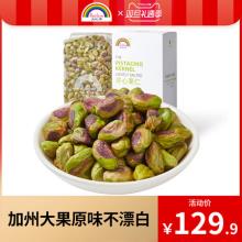 Rainbow 天虹牌 开心果仁 500g 原味