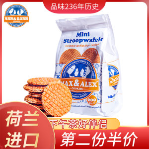 星巴克华夫饼指定供应商 荷兰进口 Max&Alex 拉丝夹心小圆饼干 
 200g