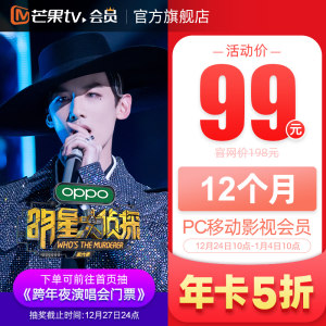 芒果TV会员 12个月 手机+电脑不含TV