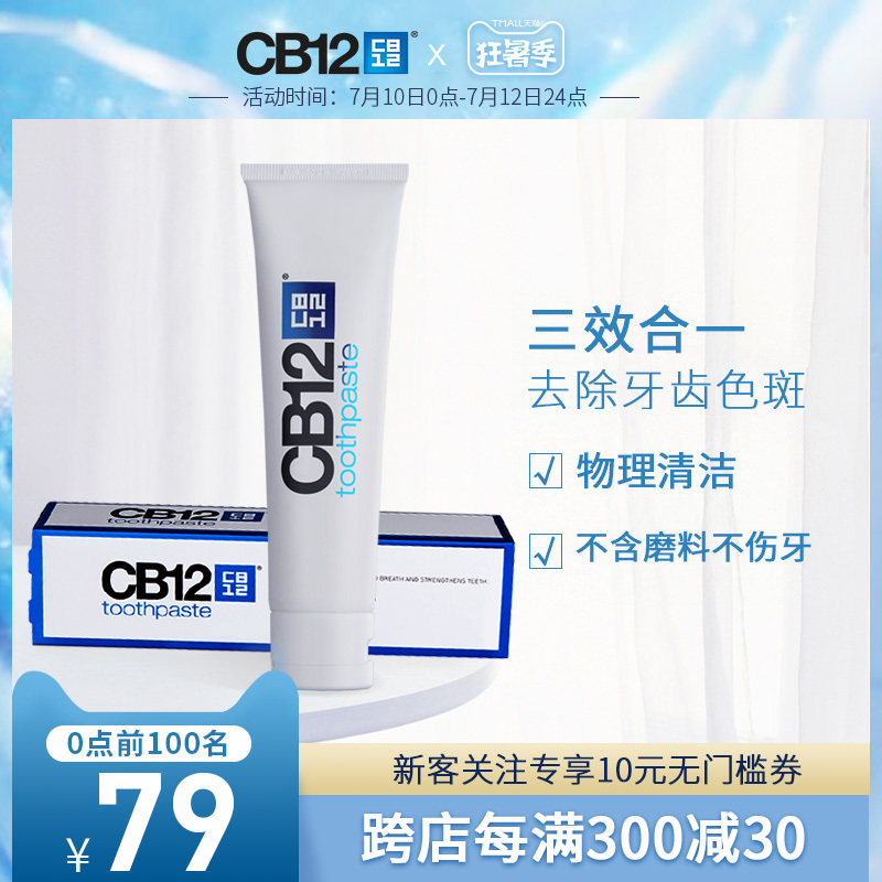 CB12 toothpaste 牙膏 100ml*2件 赠薄荷漱口水 250ml