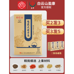 白云山 菊花决明子茶 150g 清热去火
