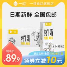 【kiki推荐】一鸣纯牛奶 200ml*24盒