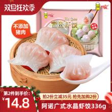 阿诺 广式水晶虾饺皇 336g*2件