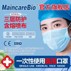 MaincareBio 一次性医用级口罩 100只