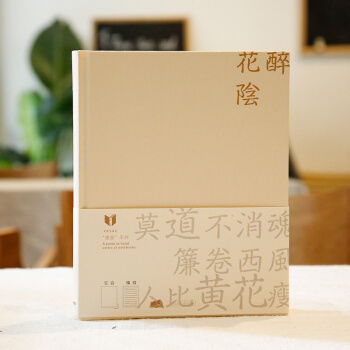 墨苒 简约文艺复古精装手账本 西亭记-醉花阴 *3件