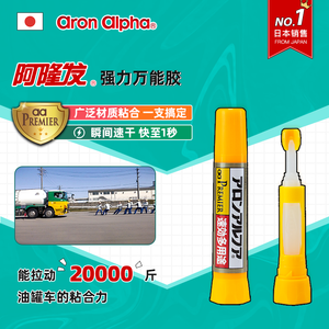 日本销量第一 Aron Alpha/阿隆发 防水速干胶 鞋子快干胶