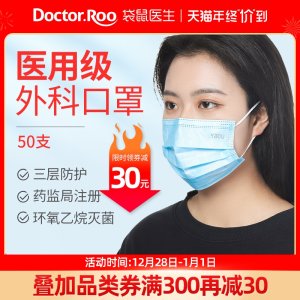 袋鼠医生 医用外科口罩 50支