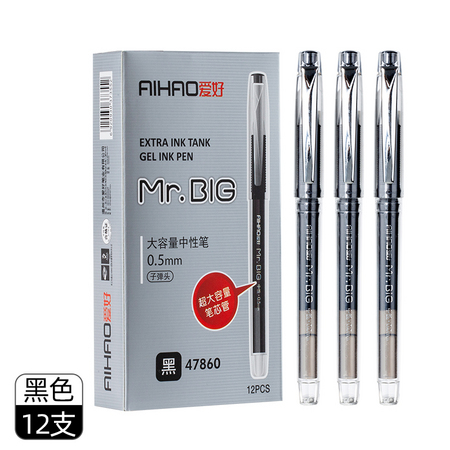 爱好 黑色中性笔蓝色0.5mm 1盒*12支